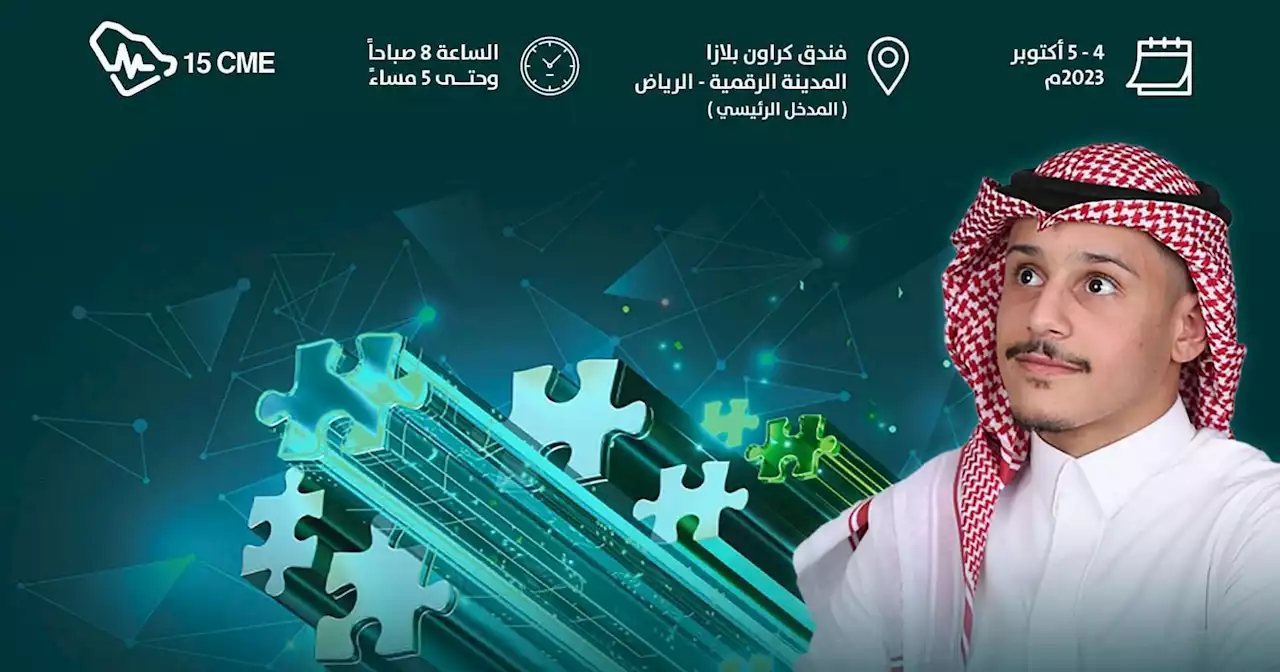 'أسر التوحّد' تُنظّم مؤتمر 'تطوير خدمات التوحّد عبر الابتكار والتكامل'