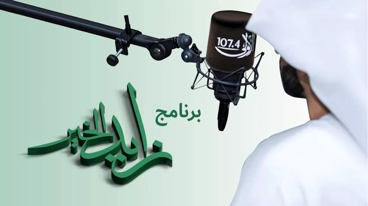 11.2 مليون درهم إنفاق برنامج «زايد الخير» على 261 مريضاً