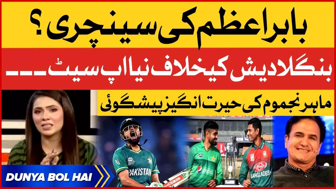 Babar Azam New Record | Bangladesh VS Pakistan | ICC World Cup 2023