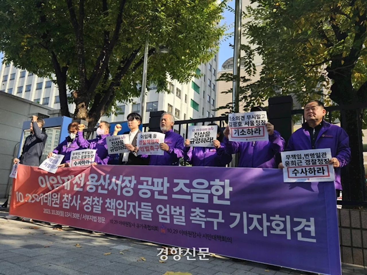 “부실 지휘 경찰청장 수사하라”···이태원 유가족, 경찰 책임자 엄벌 촉구