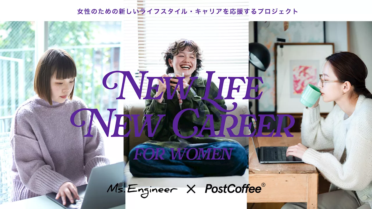 Ms.EngineerがPostCoffeeとコラボレーション。女性のための新しいライフスタイル・キャリアを応援する「キャリアを応援する コラボコーヒーボックス」を10月30日(月)から販売開始