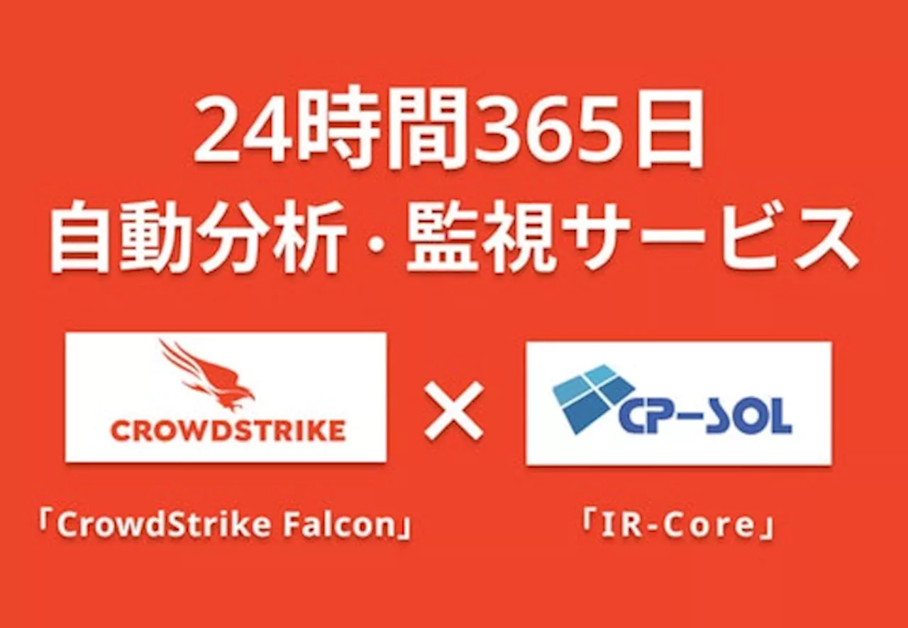 クロスポイントソリューション、CrowdStrikeを活用したセキュリティインシデント対応サービス「X-SOC IR-Core for CrowdStrike」の提供を開始