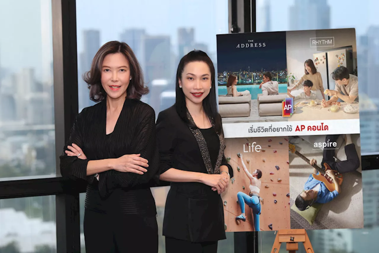 'เอพี ไทยแลนด์' จัดแคมเปญใหญ่ “เริ่มชีวิตที่อยากใช้ AP คอนโด” จอง 0 บาท พร้อม Pocket Money สูงสุด 5 ล้าน