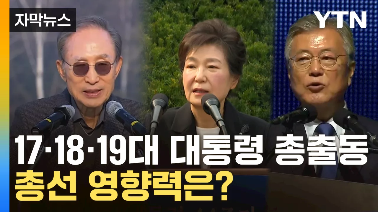 [자막뉴스] 대한민국 출범 후 이런 적 처음...총선 승패 가를까?