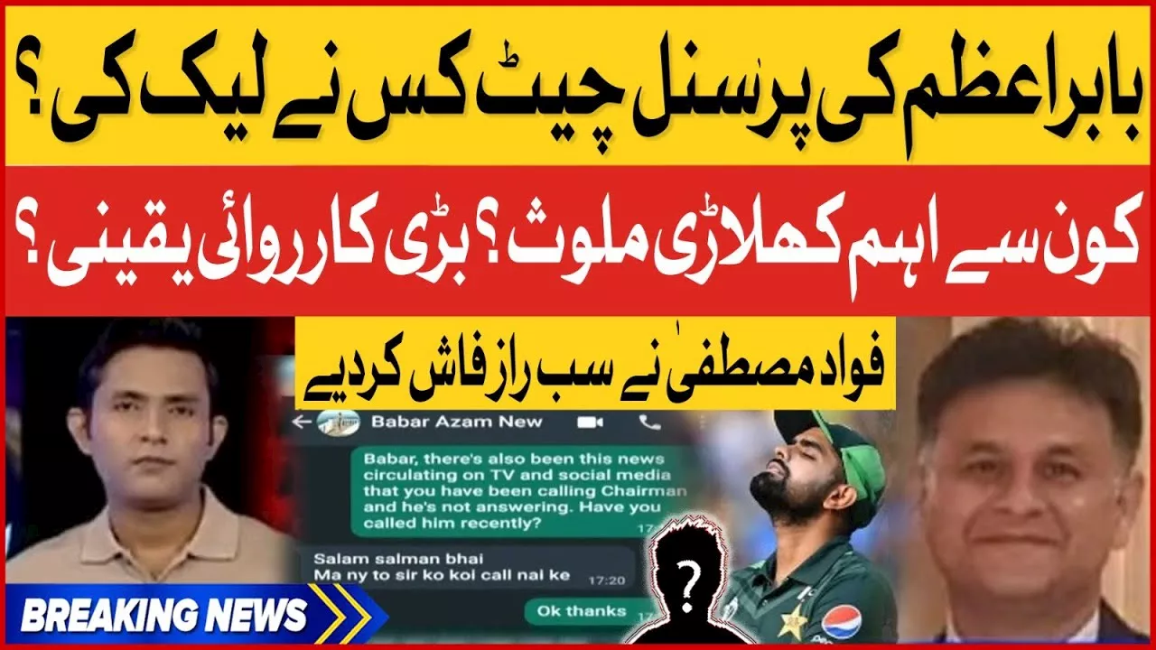 Babar Azam Personal Chat Leaked | Who Involved? | Fawad Mustafa Revealed Big Secrets