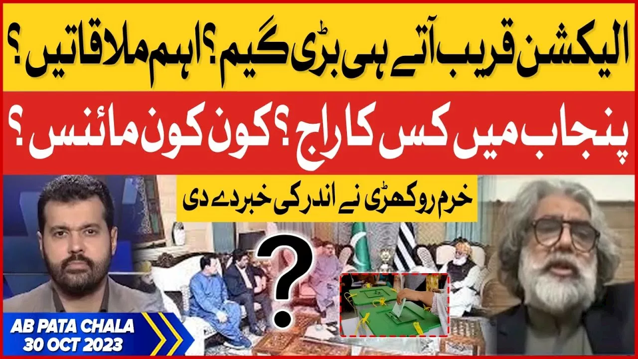 Election Qareeb Ate Hi Bari Game ? | Khurram Rokhri Big Revelations | Ab Pata Chala