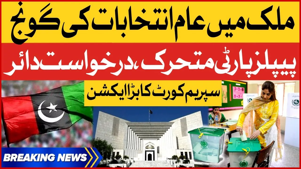 General Election 2023 In Pakistan | PPP Big Plan | Supreme Court In Action