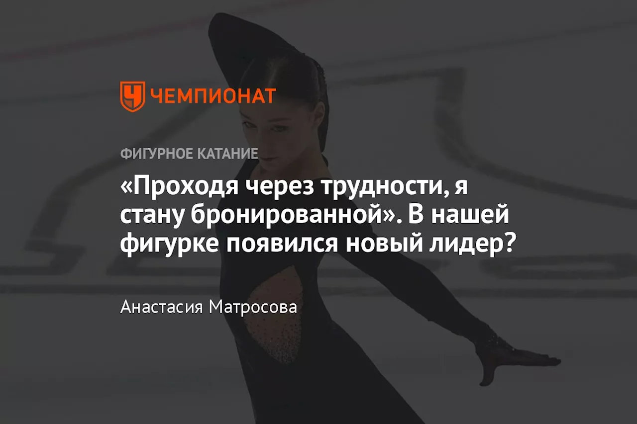 «Проходя через трудности, я стану бронированной». В нашей фигурке появился новый лидер?