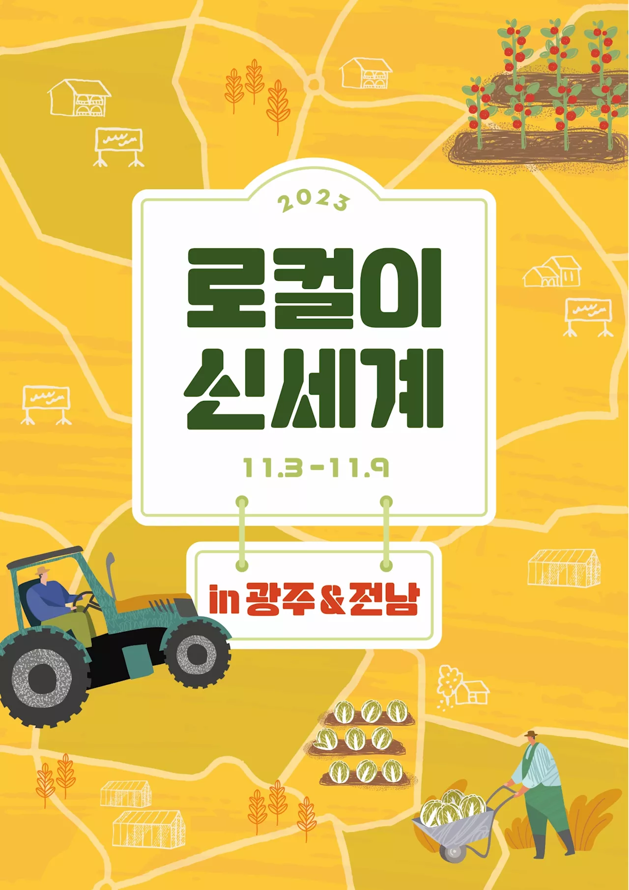 신세계百, 내달 3~9일 광주·전남 특산물 팝업