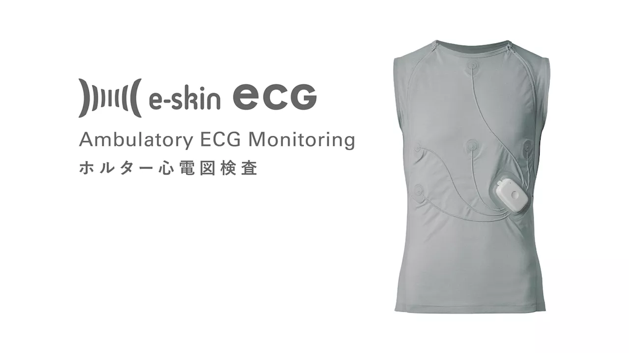 ホルター心電図の郵送検査 e-skin ECG、慶應義塾大学病院 予防医療センターに導入