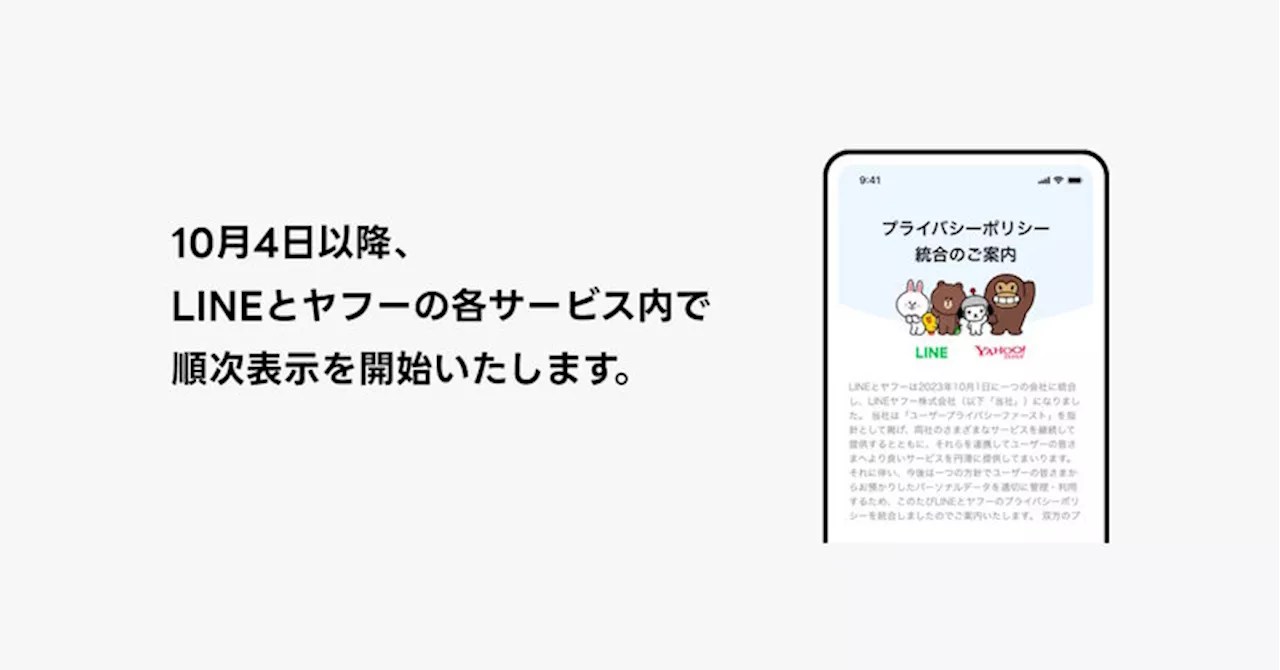 11月1日以降も「LINE」を使うには“手続き”が必要？ 方法をチェック！（2023年10月31日）｜BIGLOBEニュース