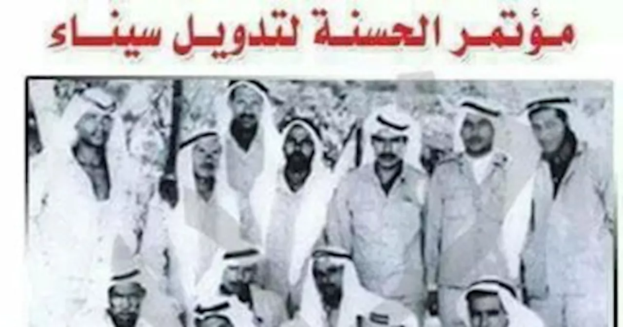 55 عامًا على مؤتمر الحسنة.. يوم خدع بدو سيناء إسرائيل