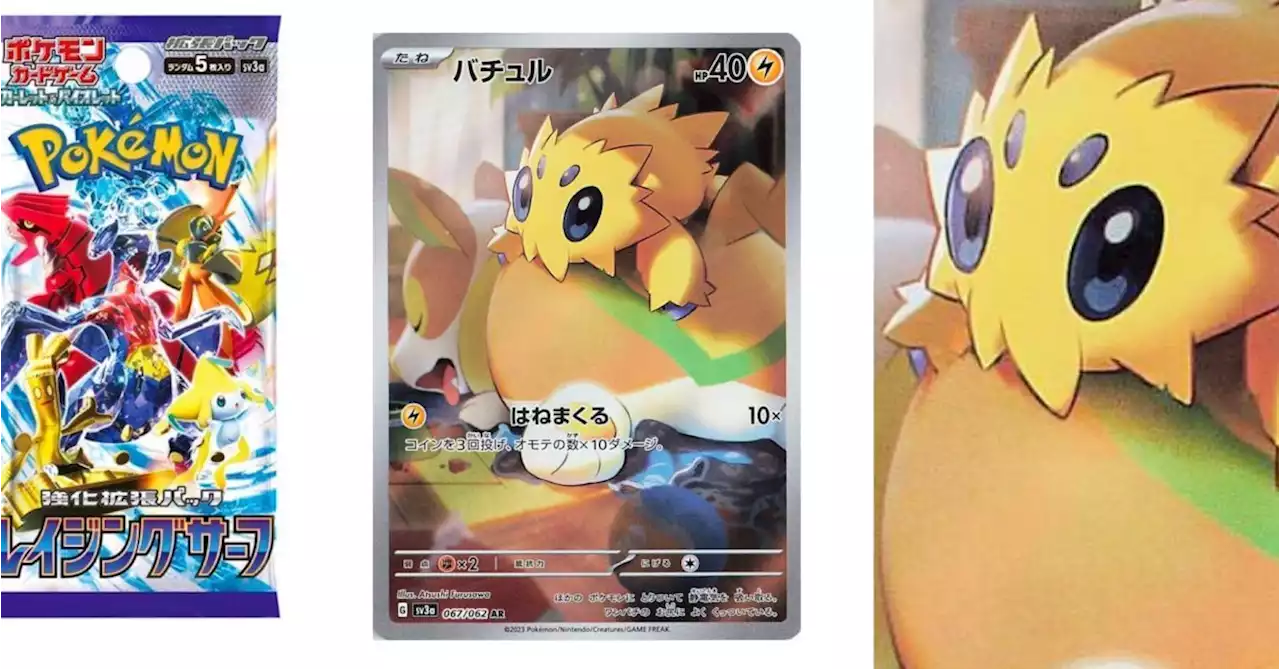 Pokémon TCG Japan’s Raging Surf: Joltik Illustration Rare