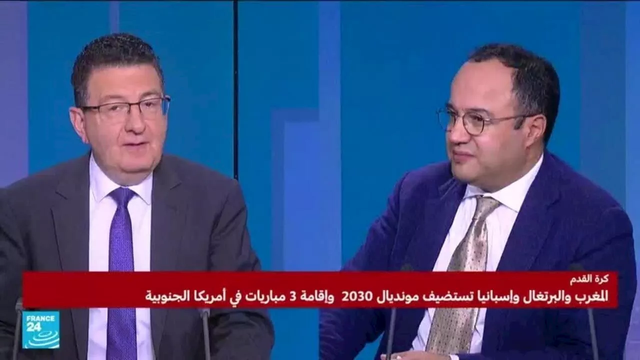 لماذا اختار الفيفا تنظيما ثلاثيا بين المغرب وإسبانيا والبرتغال لمونديال 2030؟