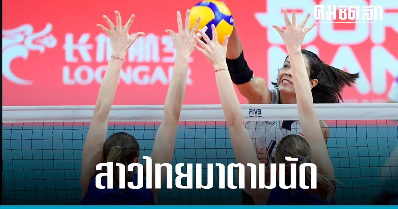 'วอลเลย์บอลหญิง' ทีมชาติไทย เชือด คาซัคสถาน เอเชียนเกมส์ 2022