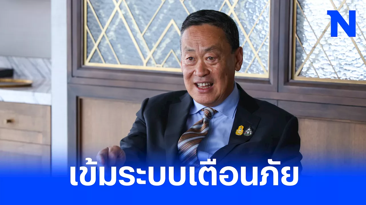 'นายกฯ'กำชับตร.ยกระดับระบบเตือนภัยหลังเกิดเหตุกราดยิงพารากอน