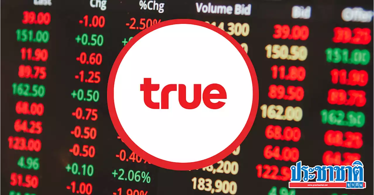 หุ้น TRUE บิ๊กลอตปริศนา 170 ล้านหุ้น มูลค่าเกือบ 1,000 ล้าน