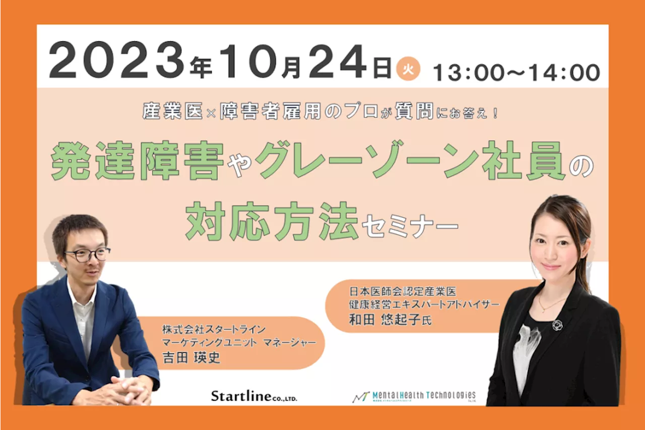【メンタルヘルステクノロジーズ社との共催セミナー】参加者400名以上、満足度96％以上を記録したセミナーの第2弾！
