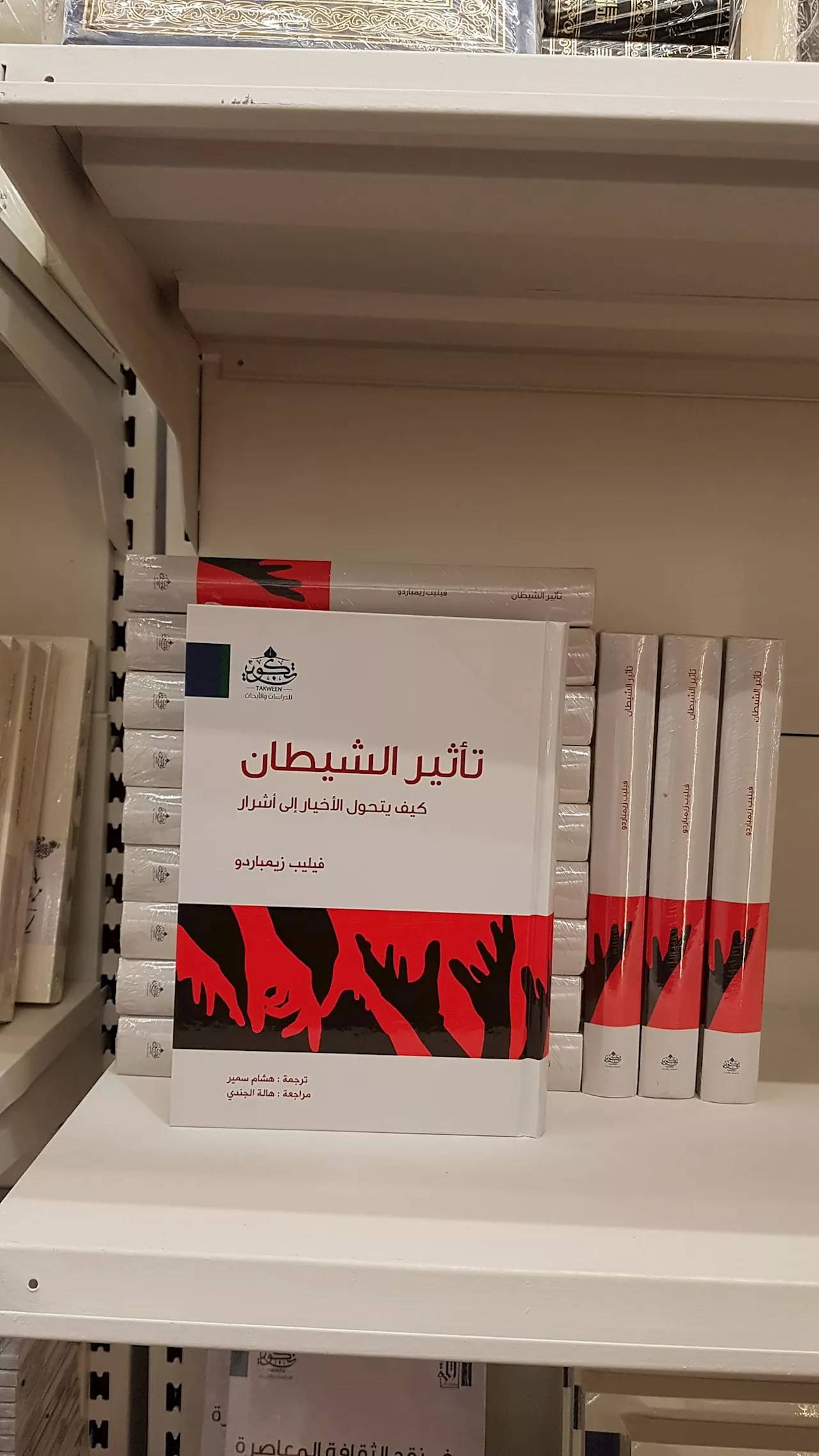 'تأثير الشيطان'.. عنوان كتابٍ يُثير التباس زوار لـ'كتاب الرياض'