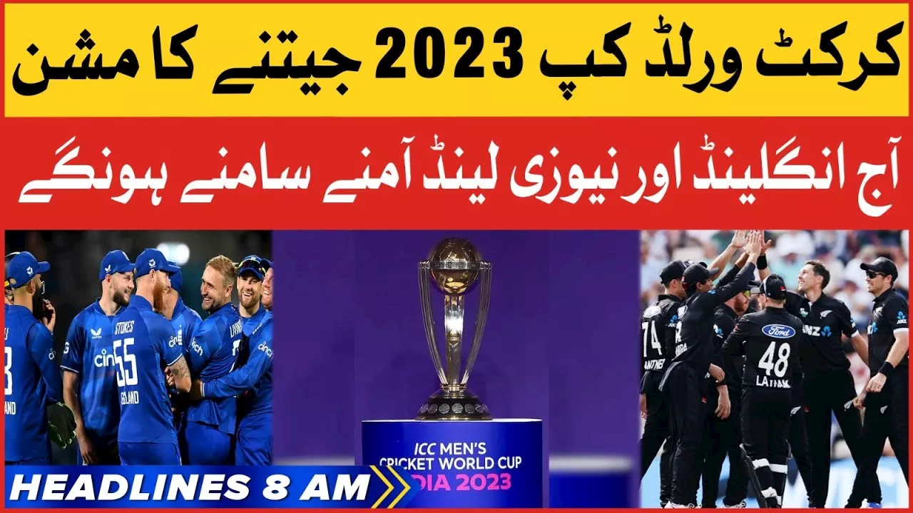 England Vs New Zealand Match | BOL News Headlines At 8 AM | World Cup 2023 Latest News - BOL News