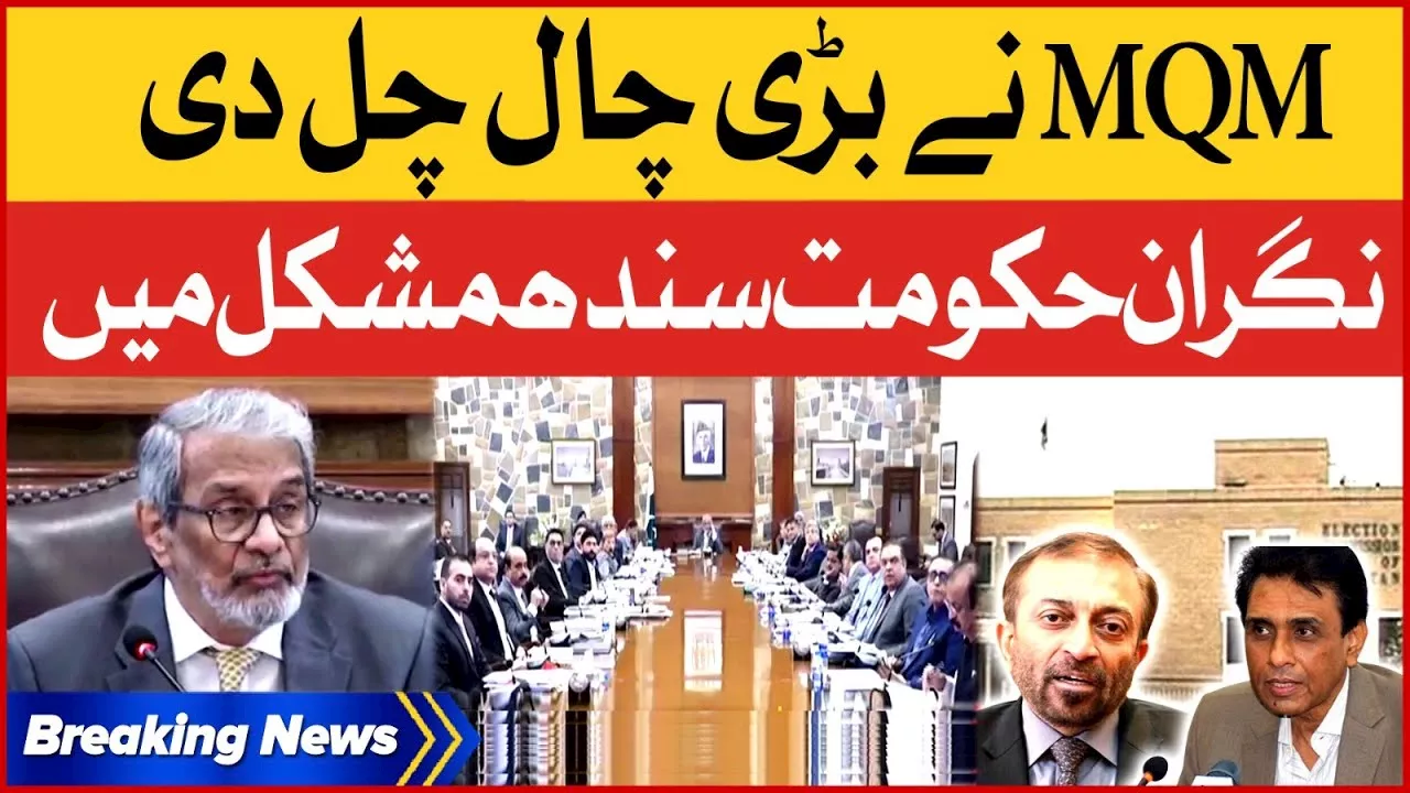 MQM Big Game Plan | Caretaker Sindh Government In Trouble | Breaking News - BOL News