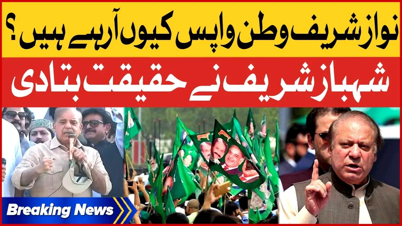 Shehbaz sharif Big Revelation | Why Nawaz Sharif Is Coming Back To Pakistan? | Breaking News - BOL News