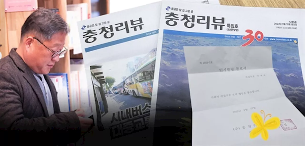 '충청리뷰 소유·편집 분리'… 독자위원회 이어 시민단체서 촉구