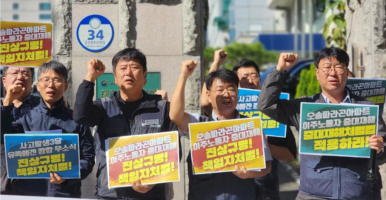 '한국사람 죽었어도 이랬을까... 이주노동자 추락사망 진상규명해야'