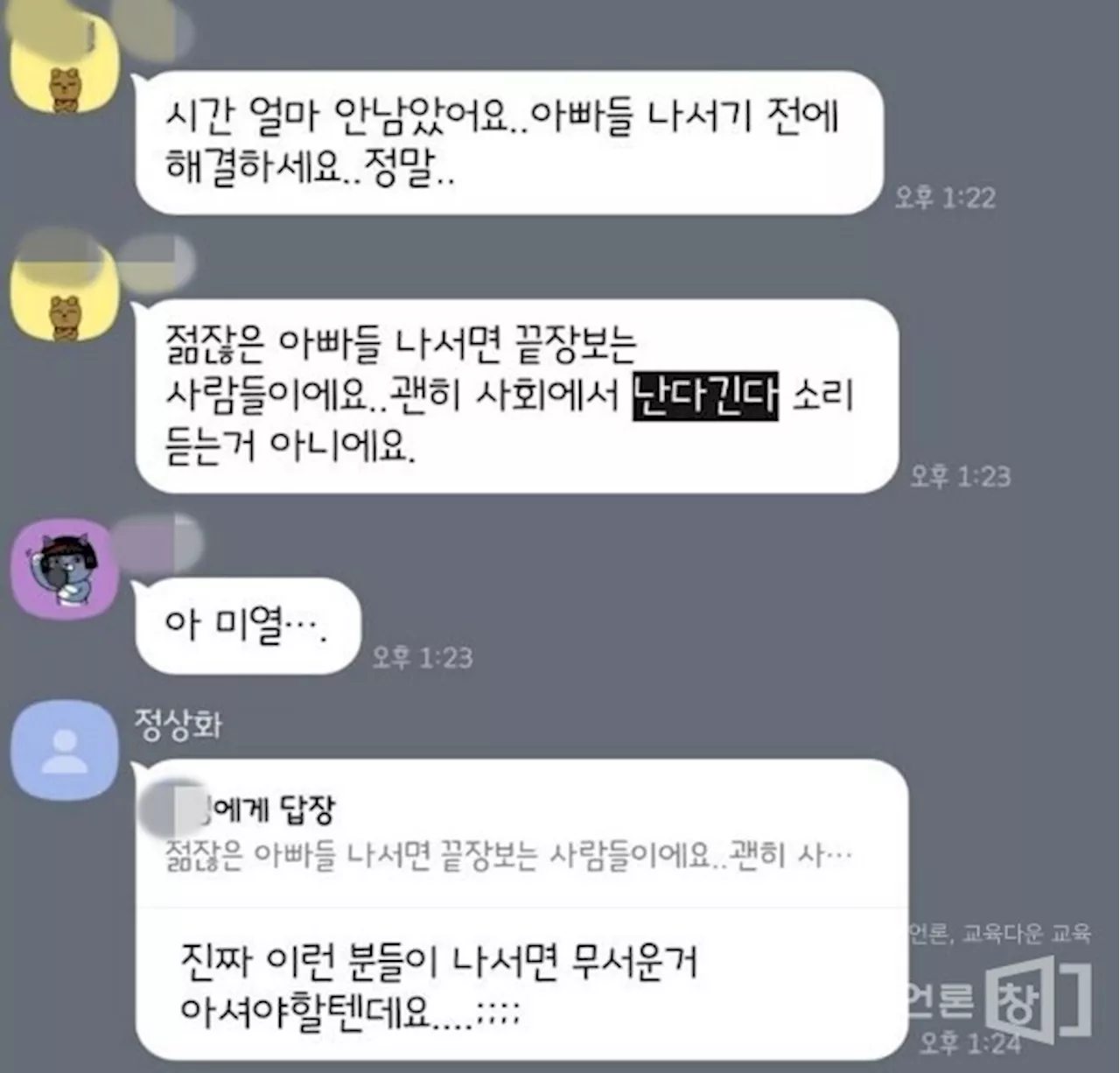 'A초 갑질 학부모 단톡방, 교장·교감도 조사하라'