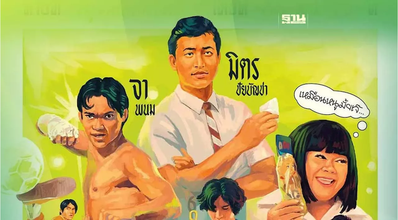 กทม. ชวนเที่ยวเทศกาลหนังกลางแปลงดูฟรี เริ่ม 7 ต.ค.นี้