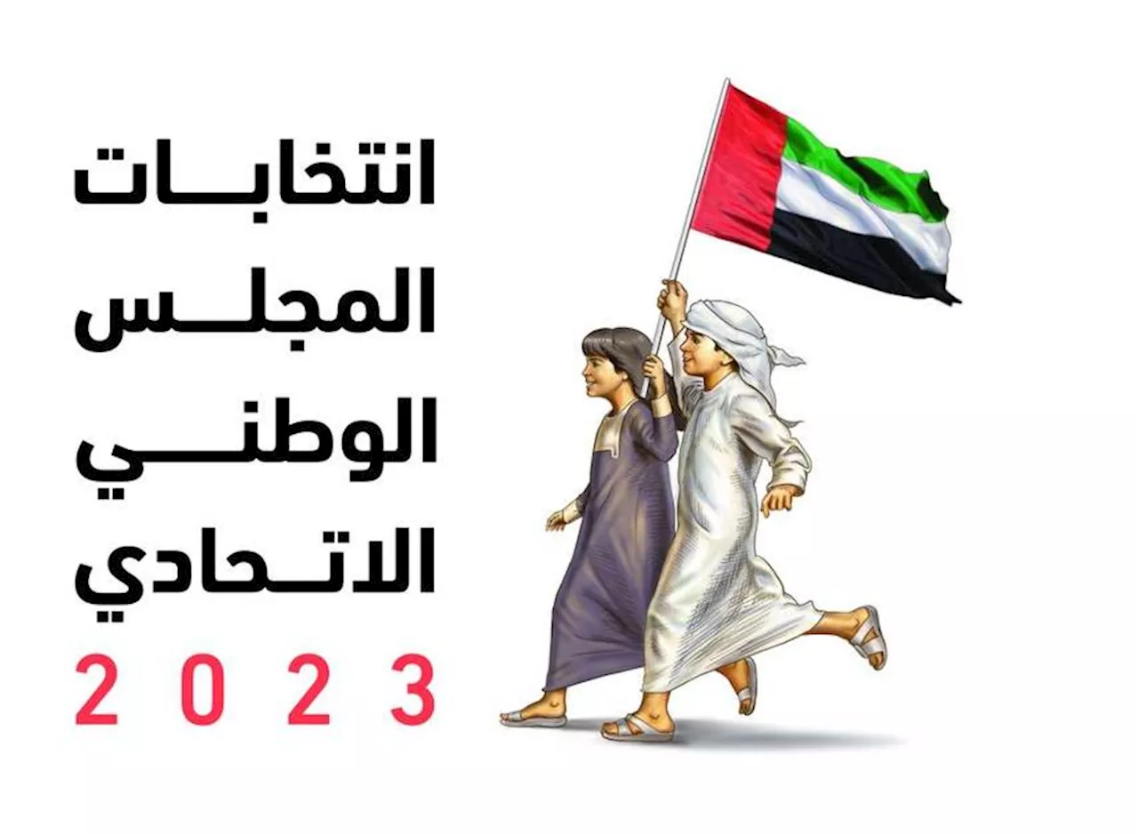 غداً.. انطلاق يوم التصويت الرئيسي لانتخابات «الوطني الاتحادي 2023» | صحيفة الخليج