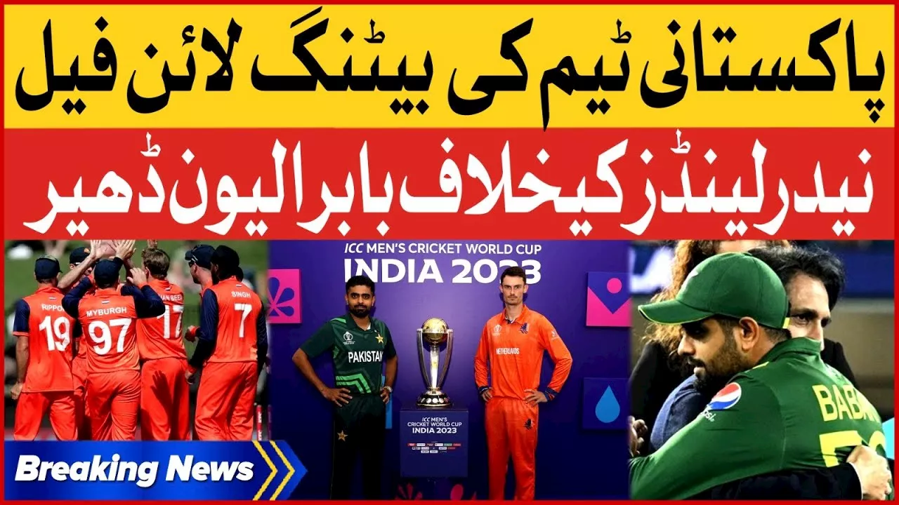 Pakistan Batting Line up Failed | Pak vs Netherlands Match | ICC World Cup 2023 | Breaking News - BOL News