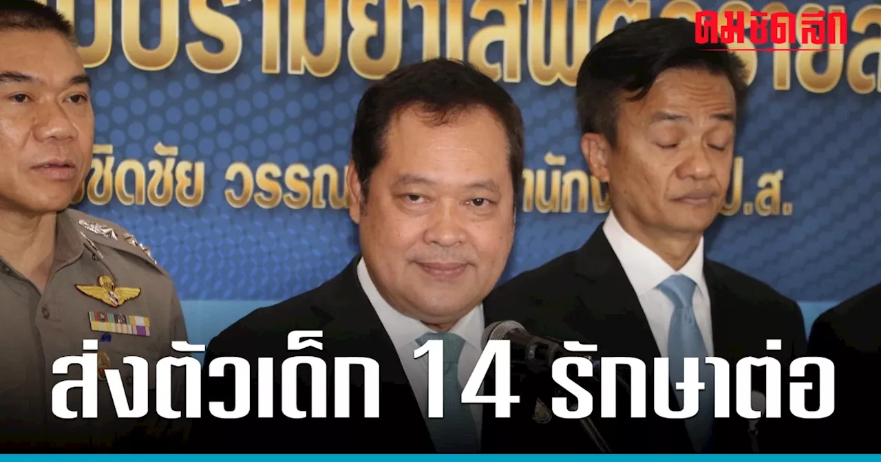 'รมว.ยธ' ยันแพทย์ส่งเด็ก 14 เข้ารักษาตัว 'สถาบันกัลยาณ์ฯ' หลังประเมินอาการ