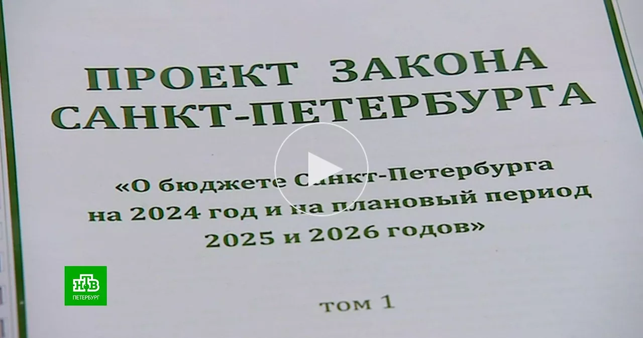 В петербургский парламент привезли четырехтриллионный бюджет Петербурга