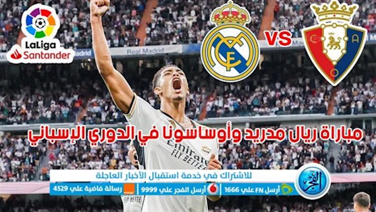 بث مباشر مشاهدة مباراة ريال مدريد وأوساسونا يلا شوت اليوم في الدوري الإسباني