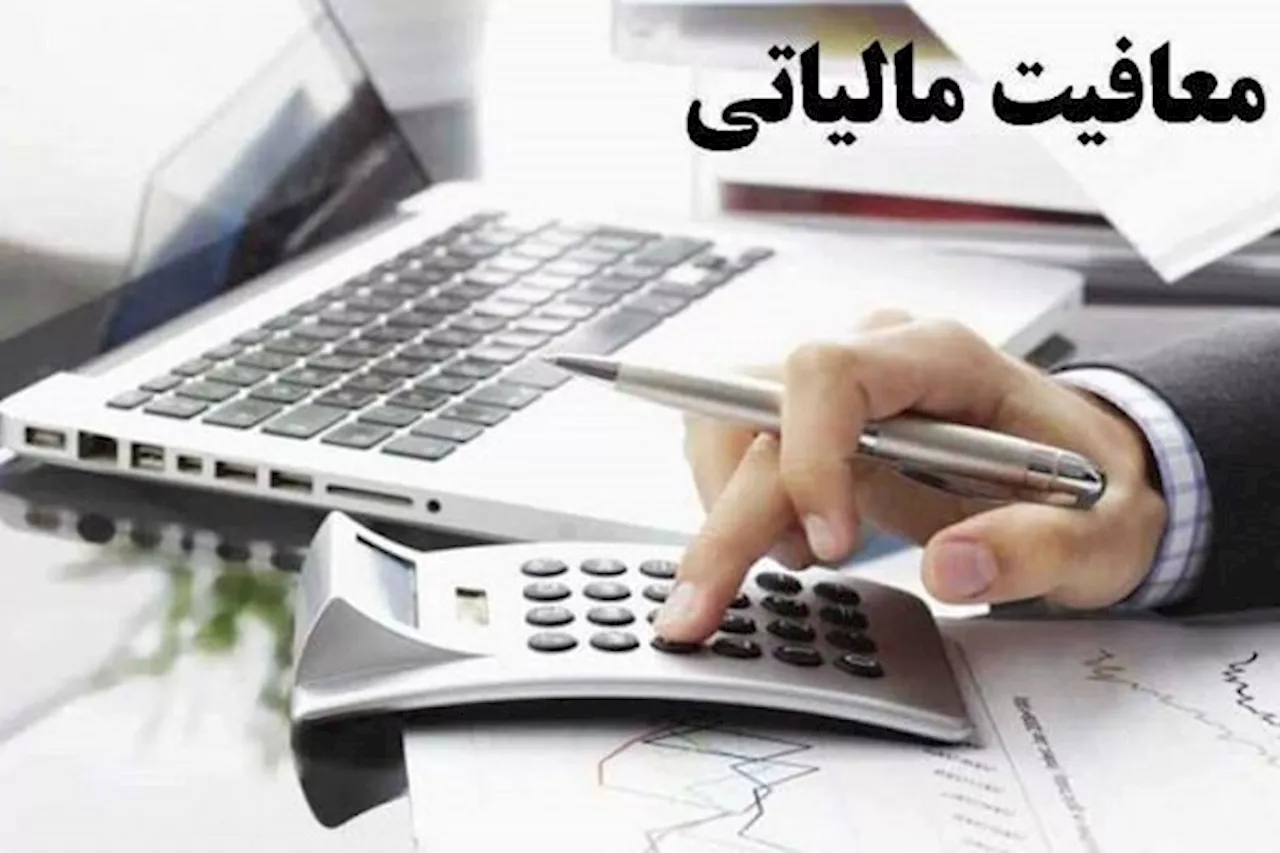 تنفیذ معافیت مالیاتی واحدهای صنعتی و معدنی مناطق کمتر توسعه‌یافته در برنامه هفتم توسعه