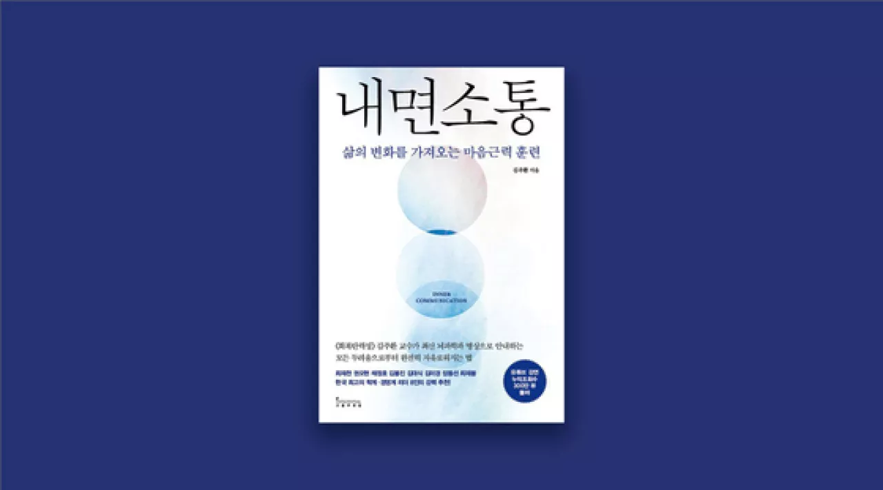 뇌의 노화 늦출 수 있다...'내면소통' 훈련법 [더,마음]