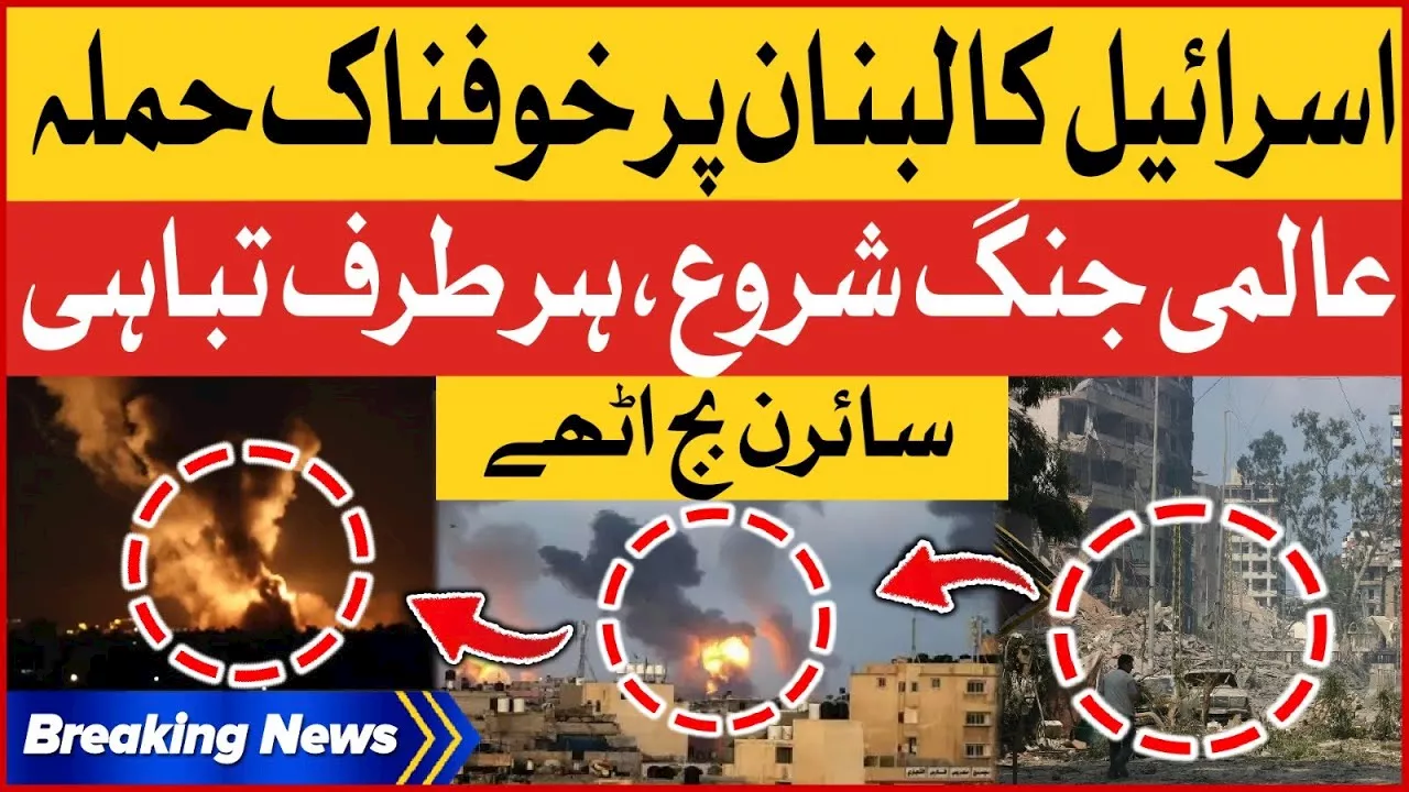 Israel Attack Lebanon | World War Start | Hammas vs Israel | Breaking News - BOL News