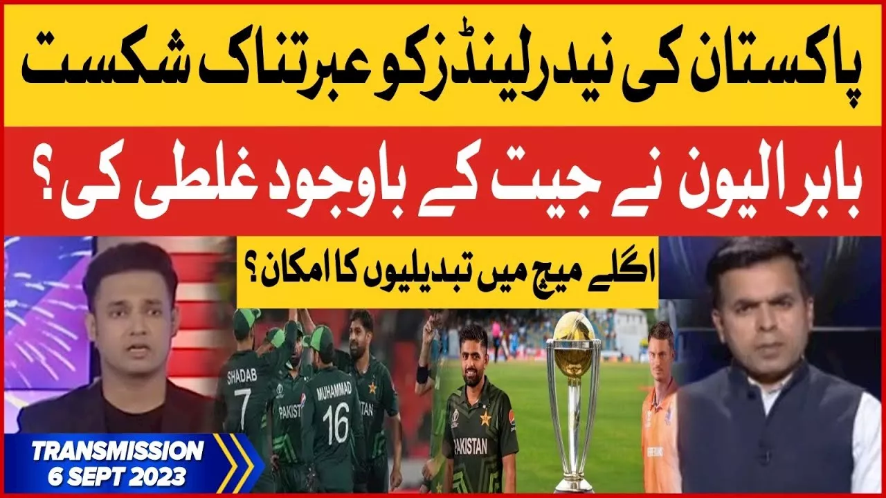 Pakistan Beat Netherlands | World Cup 2023 | Transmission | 6 October 2023 - BOL News