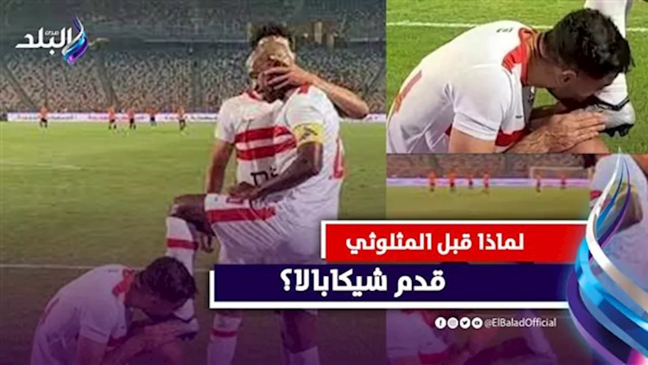 المثلوثي يقبل قدم شيكابالا.. صورة مثيرة وتعليق غريب من خالد الغندور.. فيديوجراف