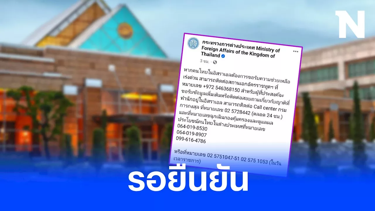 รอยืนยัน! 2 แรงงานไทย อาจโดนลักพาตัว เหตุโจมตีอิสราเอล