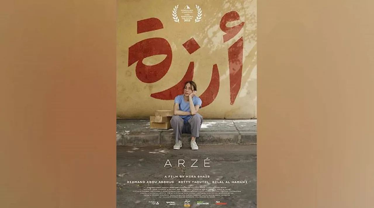 «أرزة» في المسابقة الدولية للقاهرة السينمائي | صحيفة الخليج