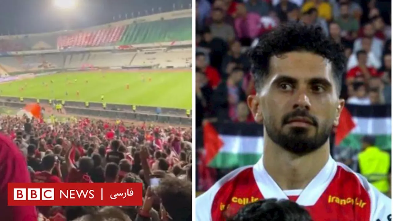 واکنش پرسپولیسی‌ها به آوردن پرچم فلسطین در ورزشگاه