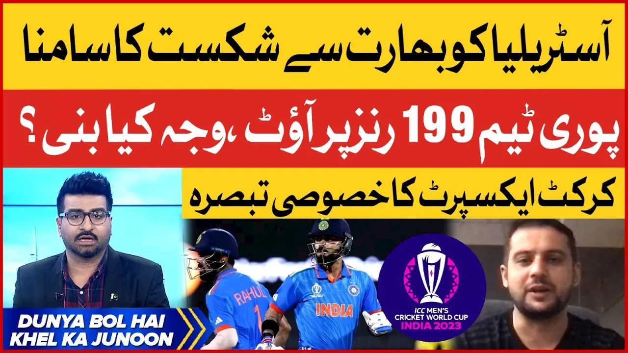 Australia Face Defeat Against India | Cricket World Cup 2023 | Breaking News - BOL News