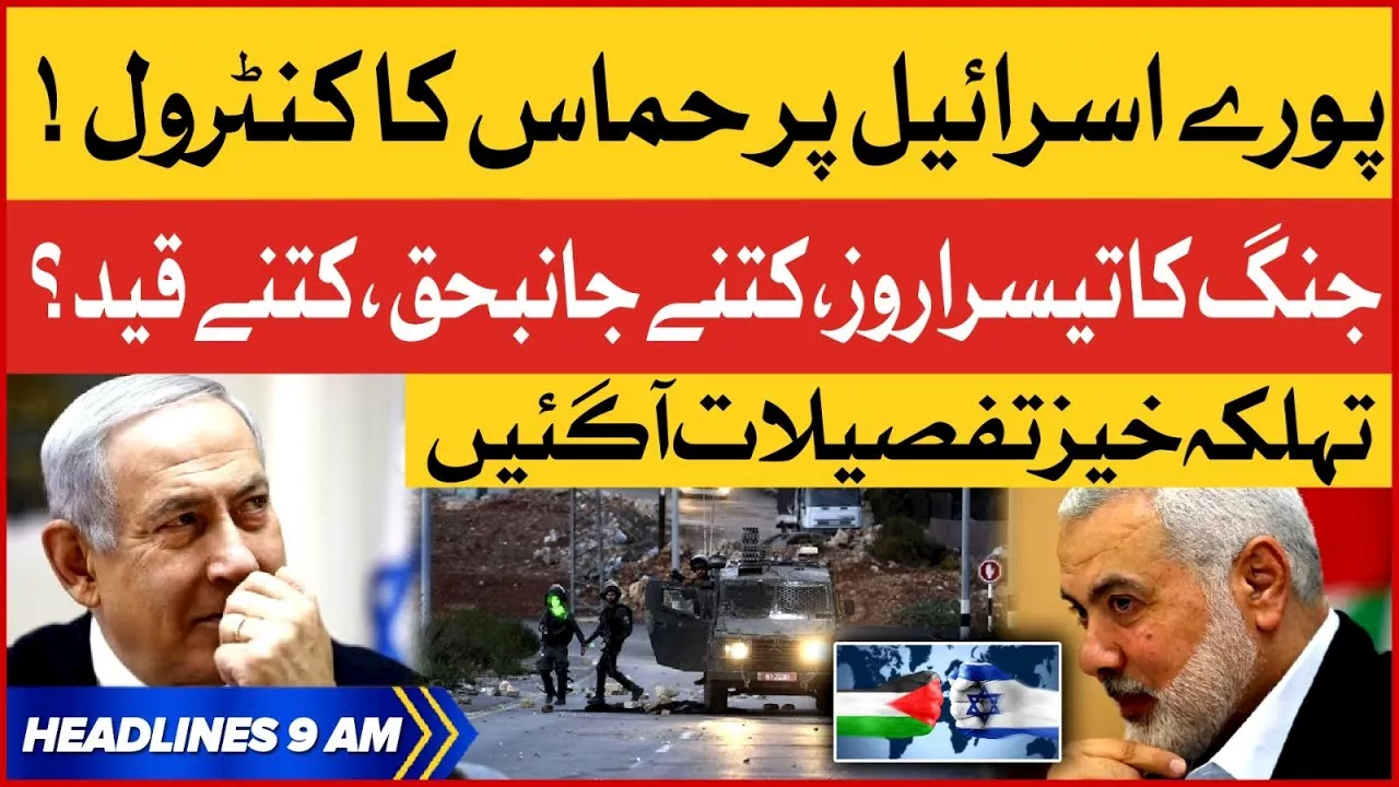 Israel vs Hamas War Day 3 | BOL News Headlines at 9 AM | Exclusive Updates - BOL News