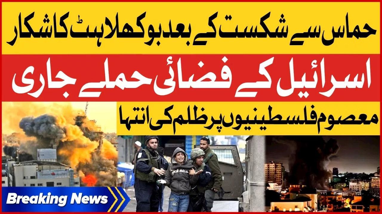 Israel Cruelty Continues on Innocent Palestine | Conflict Update | Breaking News - BOL News