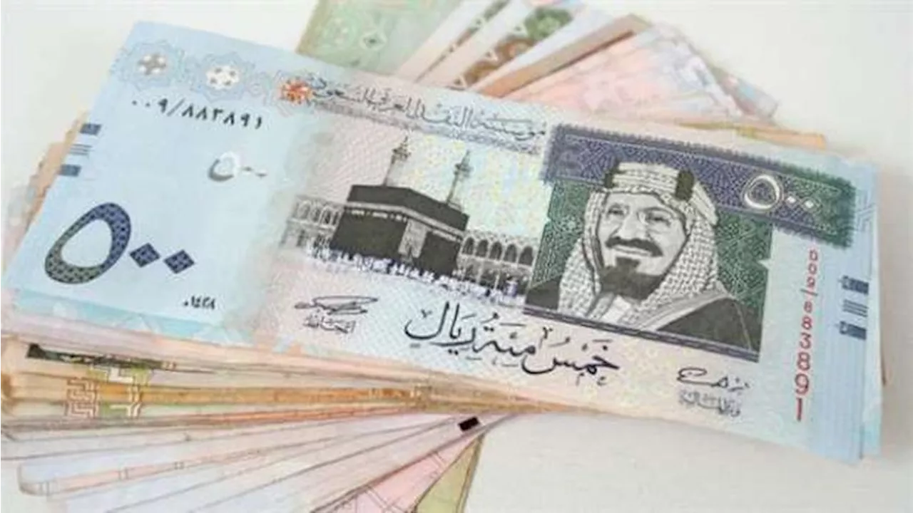 سعر الریال السعودي الیوم الاثنین 9-10-2023 في البنوك المصرية