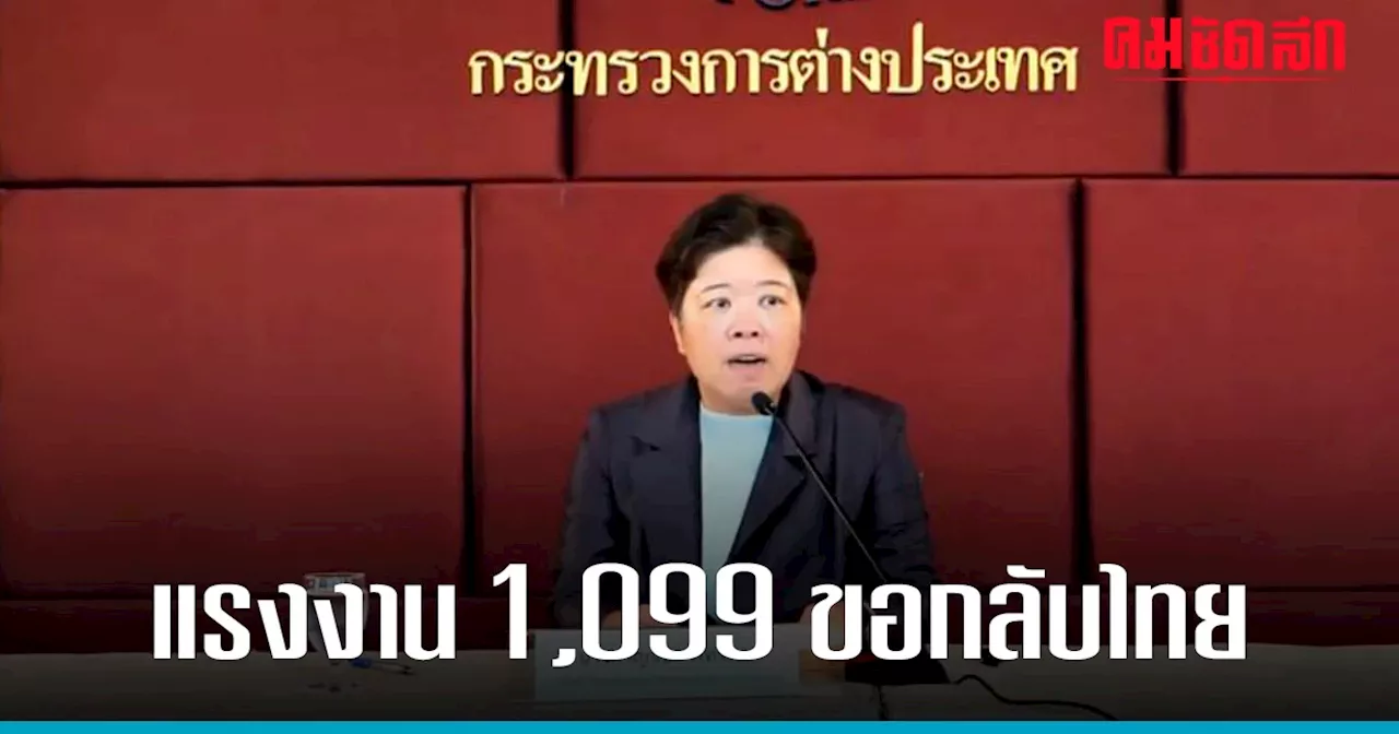 กต.แรงงานใน 'อิสราเอล' แจ้งขออพยพกลับแล้ว 1,099 คน ขณะที่ 11 คนไทย