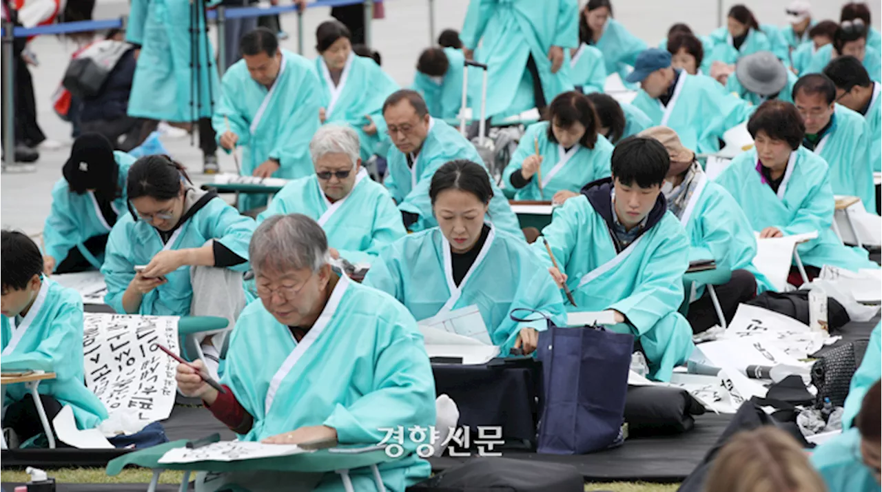 “한글은 사랑입니다”…광화문광장에서 열린 휘호 대회[정동길 옆 사진관]