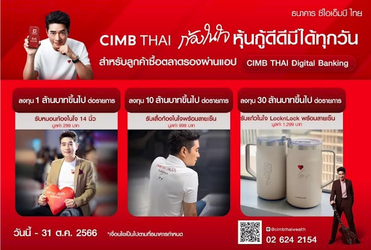 ก้อง สหรัถ ชวนฟังเพลงใหม่ ก้องในใจ❤️x CIMBThai